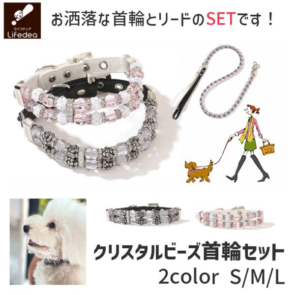 犬 首輪 リード セット クリスタル ビーズ キラキラ セレブ おしゃれ かわいい 目立つ かっこい...