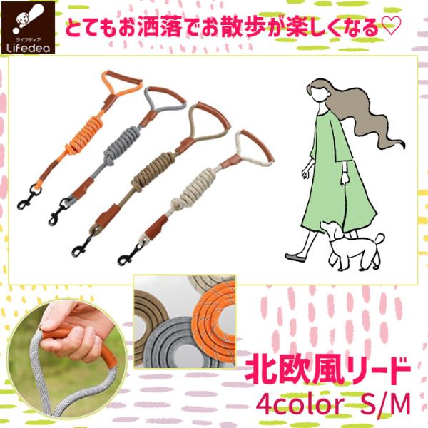 リード 犬 犬用  北欧風 小型犬 中型犬 定番 150cm おしゃれ かわいい 持ちやすい 革 ロ...
