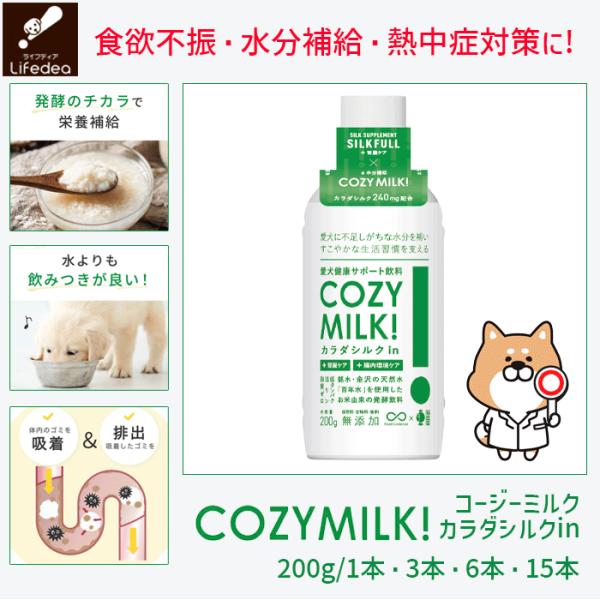 コージーミルク 8本 賞味期限2026年10月13日 犬 熱中症対策 水分補給 甘酒 食欲不振 栄養...