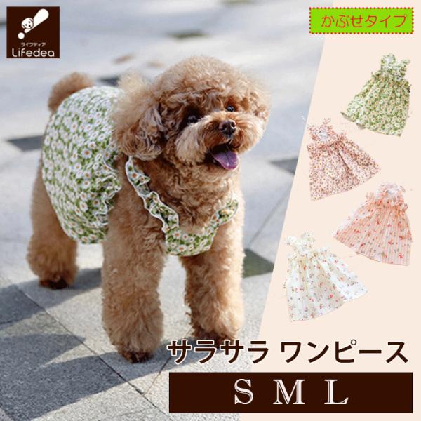 在庫限り 犬 夏服 猫 服 夏 夏用 花柄 ストライプ 涼しい クール ワンピース 小柄 かわいい ...