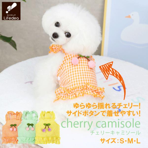 在庫限り 犬 夏服 服 夏 夏用 ワンピース キャミソール かわいい おしゃれ チェリー 着せやすい