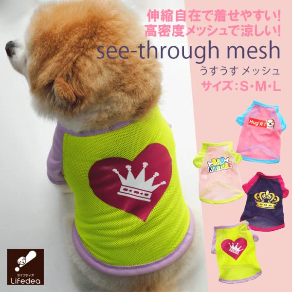在庫限り 犬 夏服 服 犬服 夏 うすうす メッシュ 超薄手 サラサラ 普段着 虫対策 日焼け対策 ...