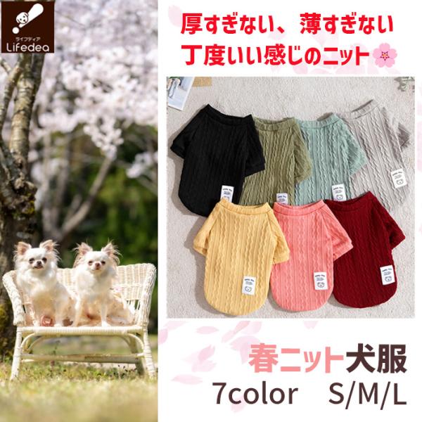 犬 服 秋 ニット 秋物ニット 秋服 秋物 冬 冬服 犬服 おしゃれ おすすめ かわいい かぶせ 犬...