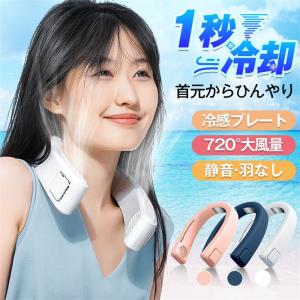 首掛け扇風機 アイスリング 1秒冷却 扇風機 ネッククーラー 携帯扇風機