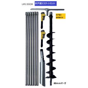 井戸掘り機 スタートセット径100mmオーガ 全長6m、径60井戸掘り 井戸掘り機 スタートセット径100mmオーガ 全長6m、径60井戸掘り