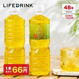 「Yahoo！ショッピング」の売れ筋ランキング10位 - 緑茶 まとめ買い【 彩茶-あやちゃ- 緑茶 】お茶 500ml×48本 ペットボトル ラベルレス ライフドリンクカンパニー りょくちゃ 最短翌日お届け ポイント消化 爆買