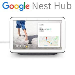 Google Nest Hub チャコール GA00515-JP スマートスピーカー スマートホーム ディスプレイ グーグルアシスタント｜lifeed
