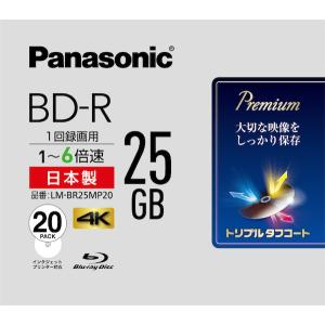Panasonic ブルーレイディスク BD-R 25GB 20枚 LM-BR25MP20｜lifeed