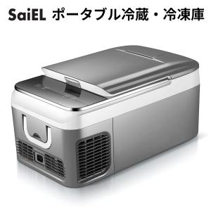 SaiEL 車載＆家庭兼用 ポータブル冷蔵庫 冷凍庫 車載用冷蔵庫 26L 車 車用 冷蔵 アウトドア キャンプ｜lifeed