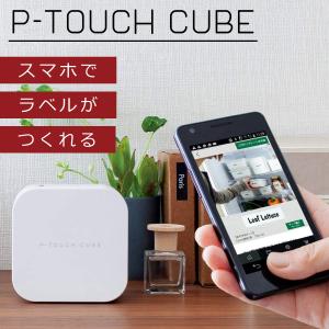 ブラザー ピータッチキューブ ラベルライター ラベルプリンター お名前シール おなまえシール PT-P300BT P-TOUCH CUBE brother｜lifeed