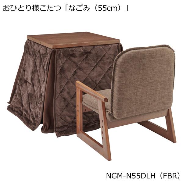 ユアサプライムス こたつ テーブル コンパクト 55×55cm なごみ NGM-N55DLH (FB...