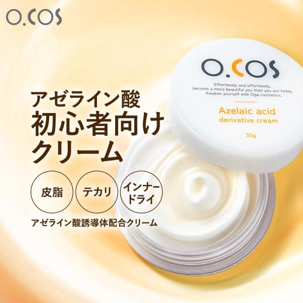 保湿クリーム アゼライン酸 誘導体 イノシトール ビタミンC誘導体 保湿 40代 50代 スキンケア...