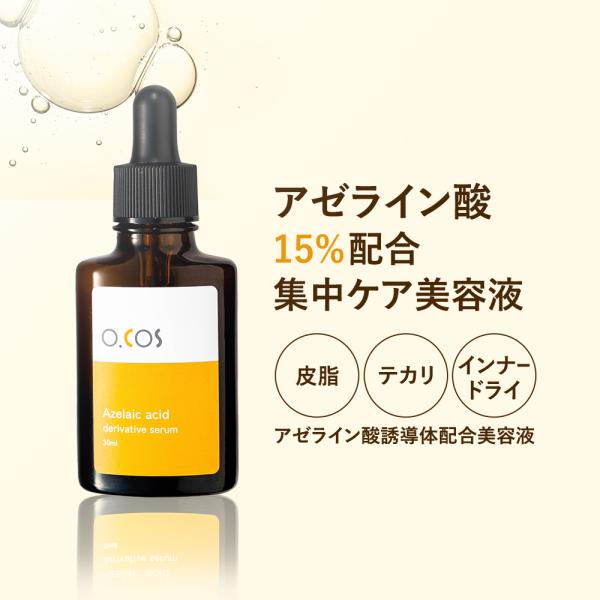 アゼライン酸 美容液 セラム ビタミンC誘導体 毛穴 美肌 しみ 敏感肌 ニキビ PDRN dray