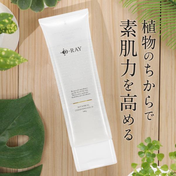 ＼28%OFF／ クレンジング ジェル 毛穴 角栓 黒ずみ 毛穴開き 敏感肌 ボタニカル 140g ...