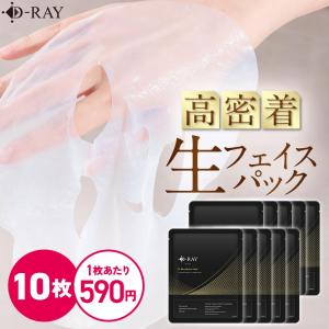 D-RAY パック シートマスク フェイスパック フェイスマスク バイオ
