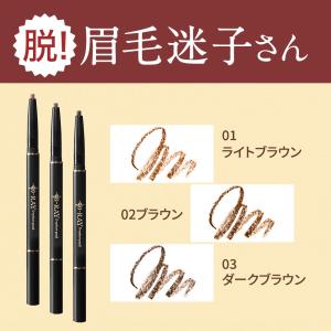 アイブロウ ペンシル ライトブラウン ダークブ...の詳細画像2