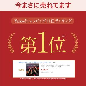 『爆買WEEK 500円OFF』リップ 口紅 ...の詳細画像3