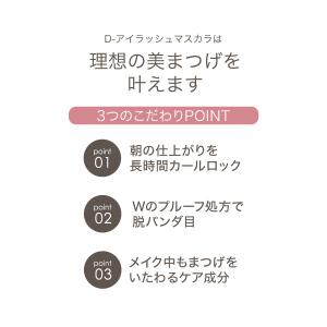 マスカラ アイマスカラ カール キープ ブラッ...の詳細画像5