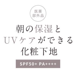 UV下地 化粧下地 日焼け止め 保湿 ウォータ...の詳細画像1