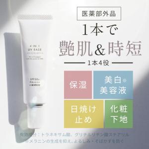 UV下地 化粧下地 日焼け止め 保湿 ウォータ...の詳細画像2