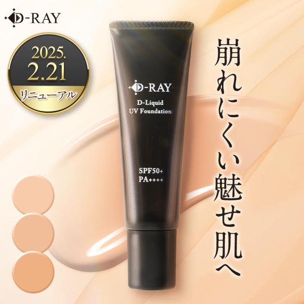 1980円 ファンデーション リキッド 30g カバー力 50代 40代 30代 おすすめ SPF2...