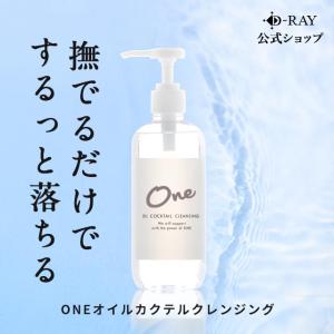 期間限定500円OFF クレンジングオイル クレンジング 毛穴 敏感肌 乾燥肌 保湿 メイク落とし 無添加 w洗顔不要 毛穴ケア 毛穴 洗顔 300ml 大容量 ONE｜lifeessence