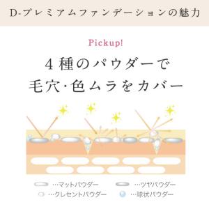 パフ 国産 ファンデーション セラミド D-R...の詳細画像5