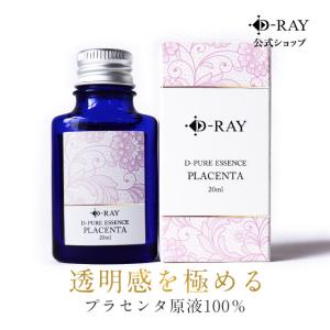 期間限定49%OFF プラセンタ 美容液 原液 透明感 20ml スキンケア 美容 エイジングケア  毛穴ケア 原液美容液 保湿 年齢肌に まずはお試し 送料無料