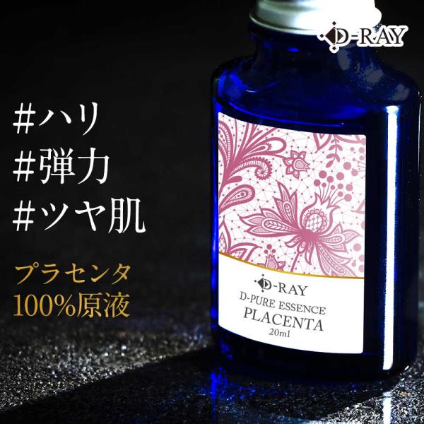 期間限定49%OFF プラセンタ 美容液 原液 透明感 20ml スキンケア 美容 エイジングケア ...