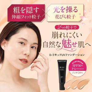 リキッドファンデーション リキッドファンデ フ...の詳細画像3