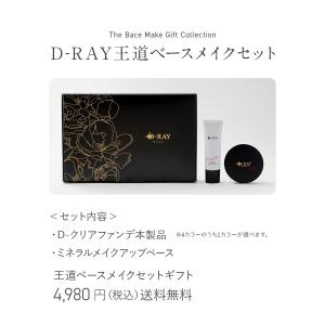 ファンデーション 化粧下地 ギフト プレゼント...の詳細画像4