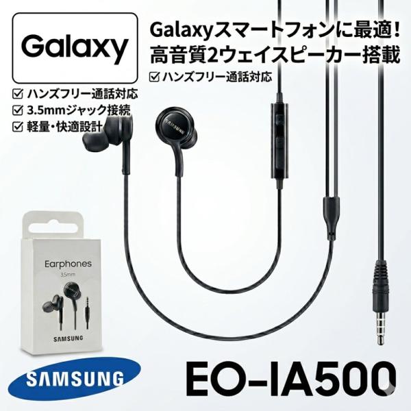 SAMSUNG EO-IA500 3.5mmイヤホン、ブラック - EO-IA500BBEGW。