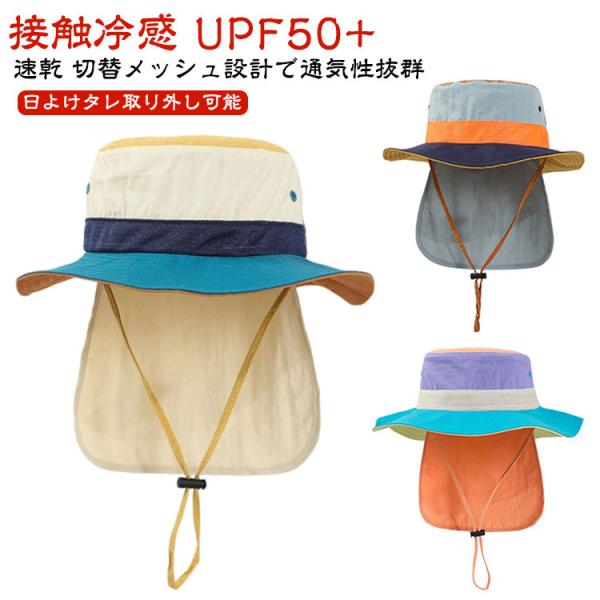 接触冷感 取り外し可能 メッシュ ハット UPF50  あご紐付き UVカット率?99％ 速乾 折り...
