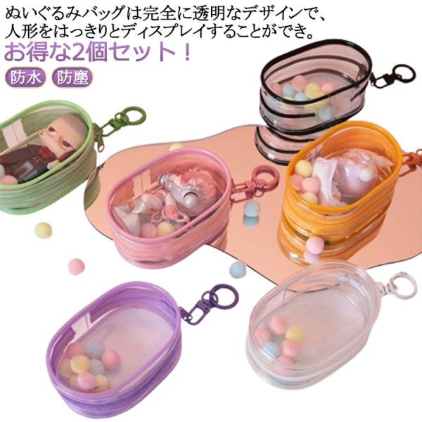 透明 ぬいぐるみ ポーチ ぬいポーチ PVC ぬいバッグ 推し活 2個セット ぬいぐるみポーチ 痛バ...