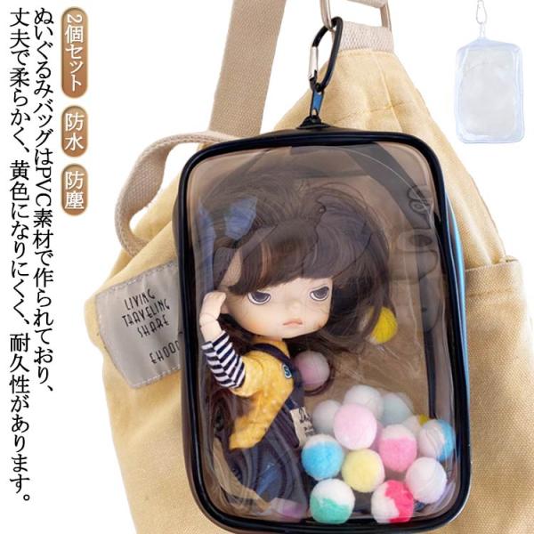 推し活 ぬいぐるみ ぬいポーチ 透明 2個セット ぬいぐるみポーチ 痛バッグ ポンポンボール付 ぬい...