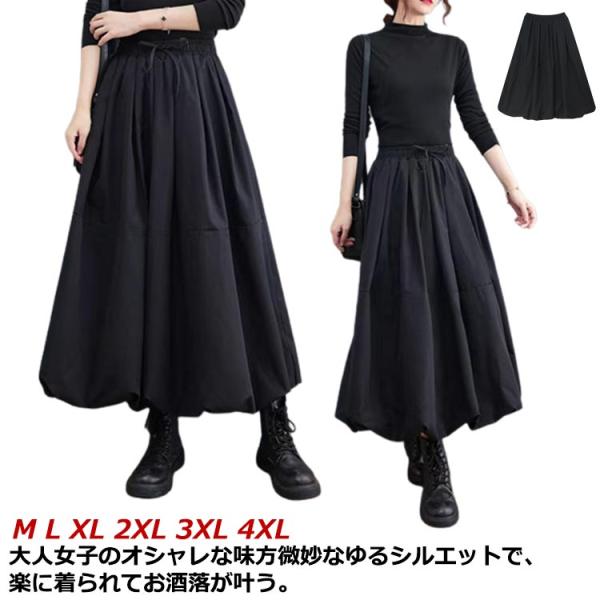 秋 ロング ロングスカート マキシ丈 春 無地 冬 黒 春秋 スカート 秋冬 フレアスカート 着痩せ...