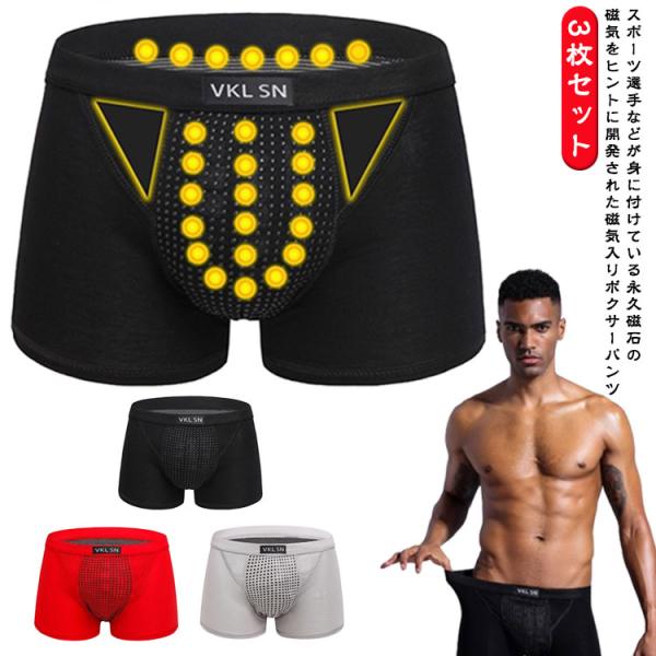 増大パンツ 3枚セット プレゼント 磁気パンツ ボクサーパンツ ブリーフ 機能性下着 増大下着 シニ...