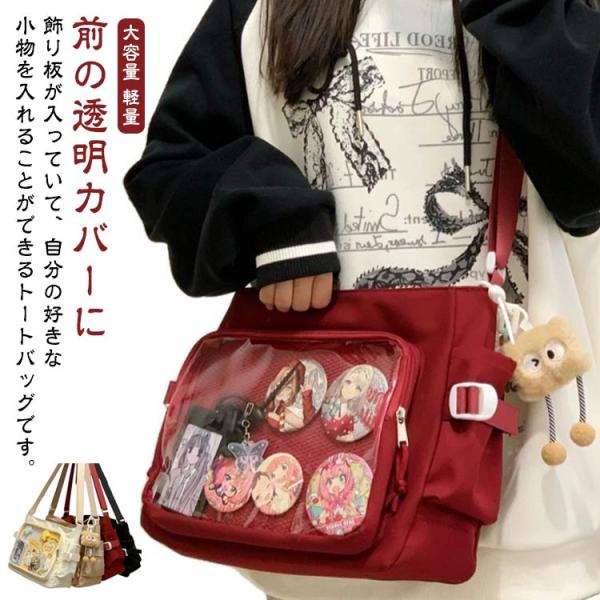 痛バッグ 推し活バッグ イベント いたば 痛 推し JK 推しバッグ クリアバッグ 痛ショルダー 透...