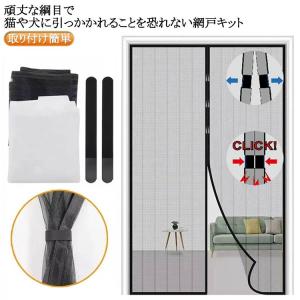 ドア 貼るだけ編み戸 マグネット式 網戸カーテン...の商品画像