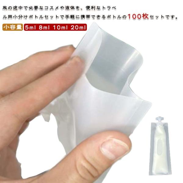 旅行用ボトル 小分けボトル 100枚セット トラベルボトル ふた付 透明 トラベル 小さい 5ml ...