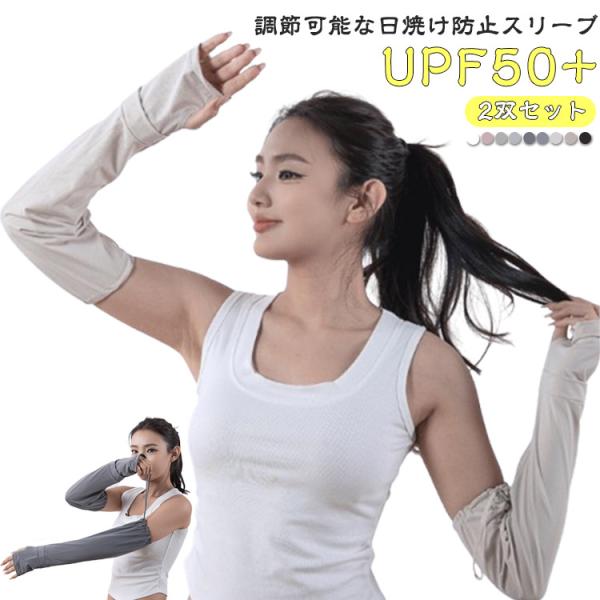 夏用 アームカバー ロング 2双セット メンズ 2双セット 日焼け対策 UPF50  日焼け運転 u...