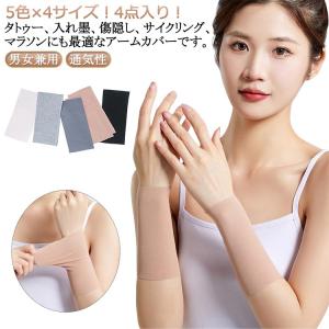 隠すサポーター 薄手 4枚 タトゥー隠し 男女兼...の商品画像