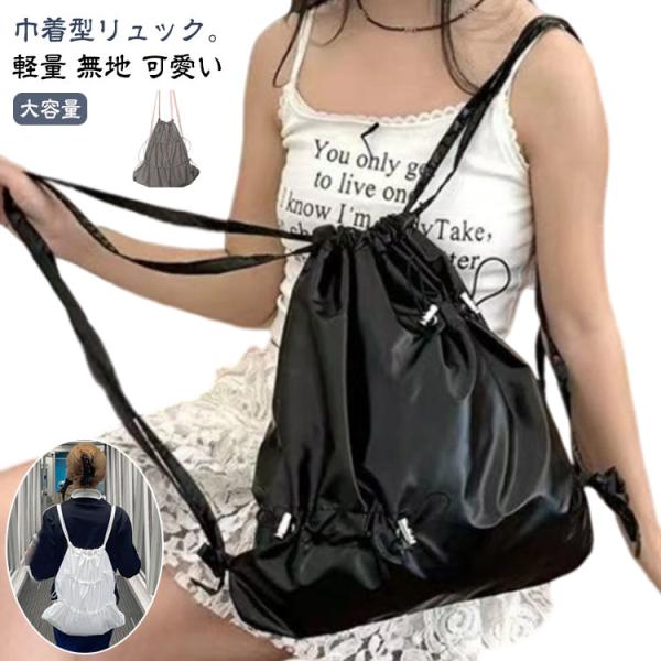 大人 ナップサック 無地 ナイロン 大容量 リュックサック バッグ おしゃれ ナップサック 韓国 巾...