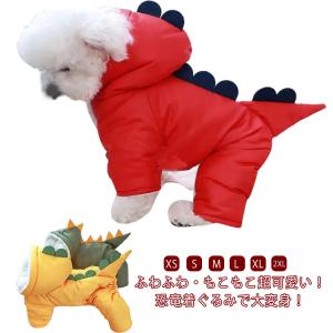 厚手  恐竜 秋冬 ふわふわ ジャケット 着ぐるみ ペットウェア 小型犬 犬服 犬服 もこもこ 裏起毛 中型犬 干支 犬の服 防寒 暖かい 仮装 あ｜lifegarden