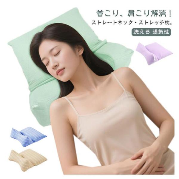 頸椎枕 まくら 矯正 ストレートネック 枕 肩こり 頚椎牽引ケア枕 解消グッズ 首枕 快眠頚椎サポー...