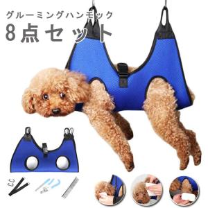 猫 8点セット 目薬 小型犬 犬 ハーネス 爪切り補助具 ハンモック トリミング 猫用 爪切り グルーミング ペット 犬用 介護用品 ペット用 ペッ