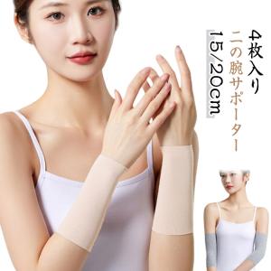 4枚入り 二の腕 二の腕カバー 黒 隠すサポータ...の商品画像