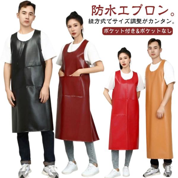 防油 厚手 防水エプロン 防水エプロン 防汚 無地 作業着 防水 業務用エプロン 無地 厨房 業務用...