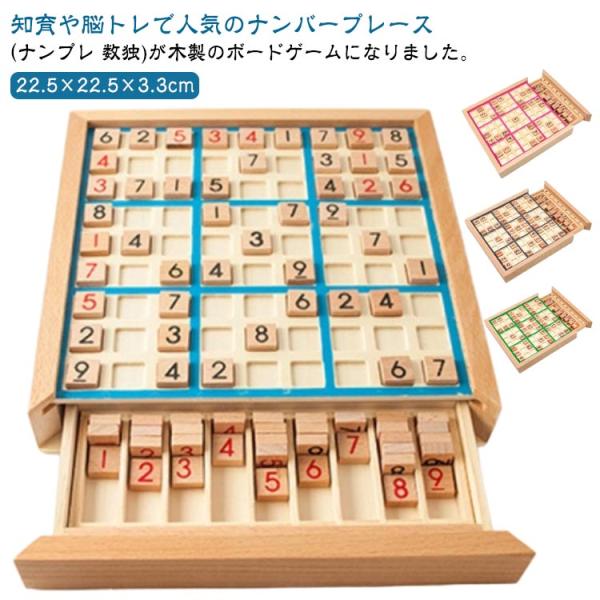 ナンプレ ナンバープレース 数独 木製 数独 数独 脳トレ 繰り返し 引き出し 脳トレボード 知育玩...