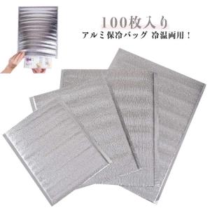 保冷ポーチ インナー保冷バッグ ランチバッグ 保温 100枚入り アルミバッグ 保冷 アルミ保冷バッグ 厚み2mm アルミ キャンプ 保冷インナー 小